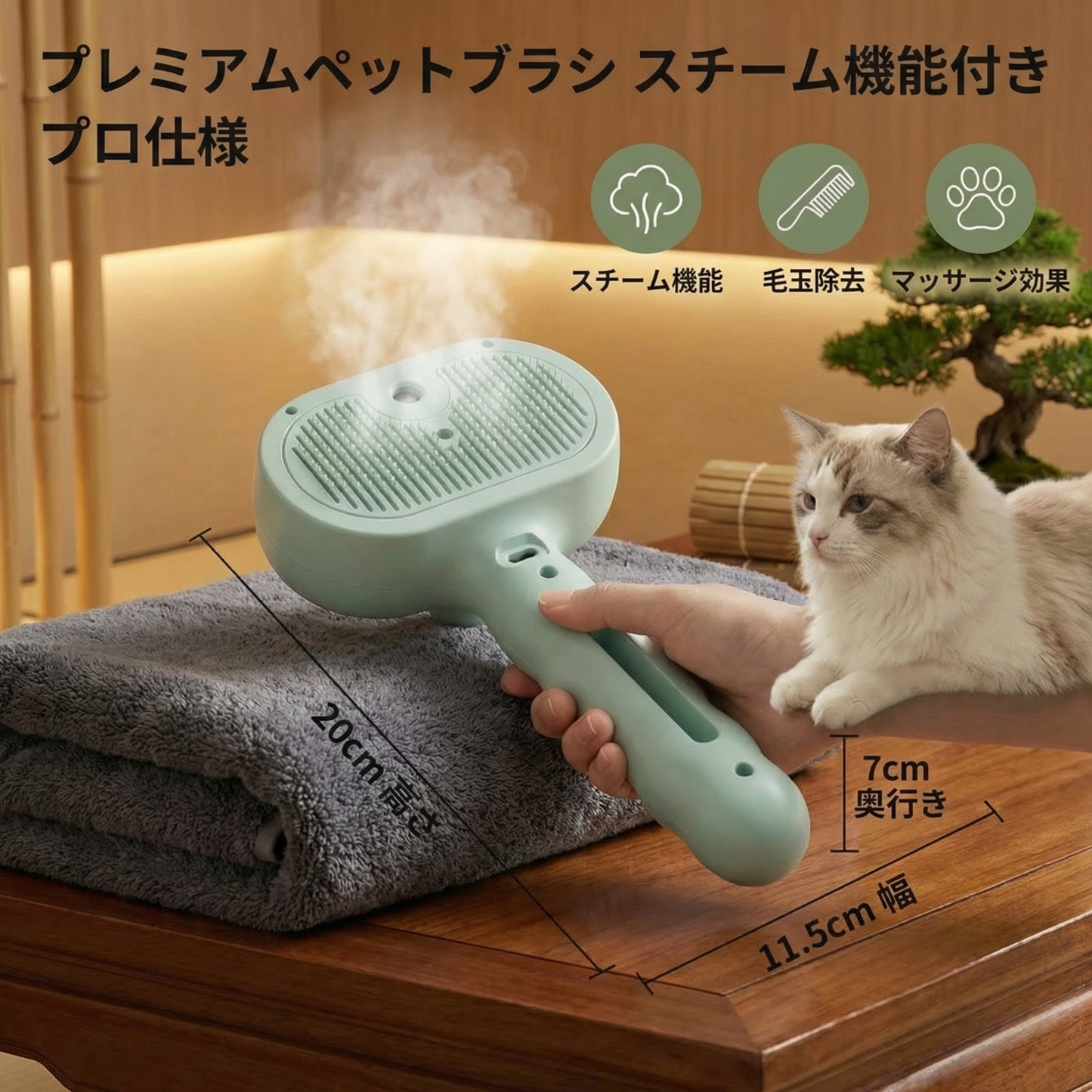 プレミアムペットブラシ　スチーム機能付き