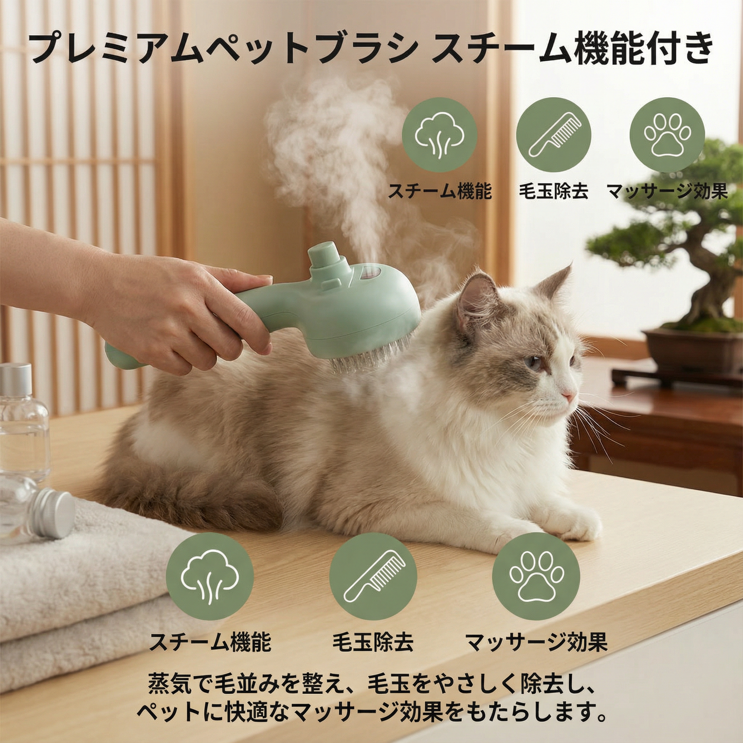プレミアムペットブラシ　スチーム機能付き