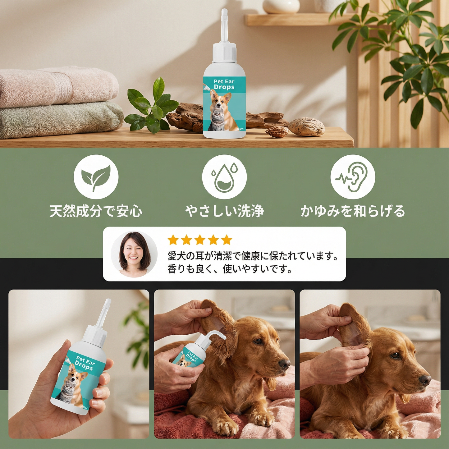 犬用天然耳掃除液