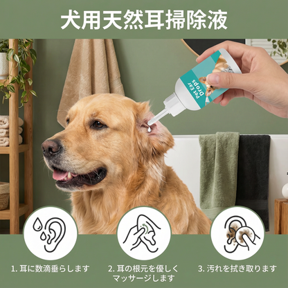 犬用天然耳掃除液