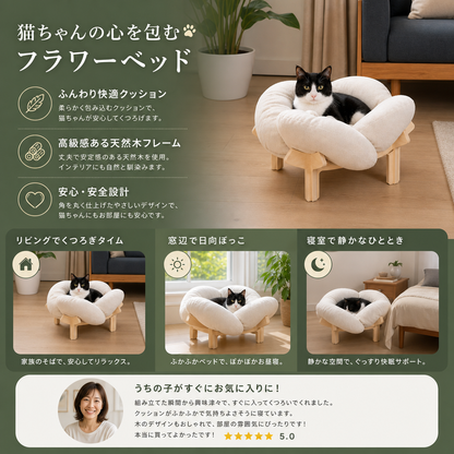 高級感のある高さのある木製フラワー型ペットベッド｜ふんわりクッション付き