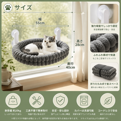 ふわふわコードレス折りたたみ式猫用ウィンドウハンモック｜強力吸盤＆洗えるカバー付き