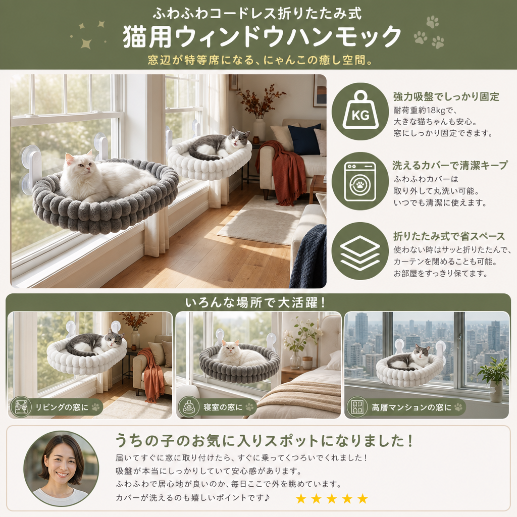 ふわふわコードレス折りたたみ式猫用ウィンドウハンモック｜強力吸盤＆洗えるカバー付き