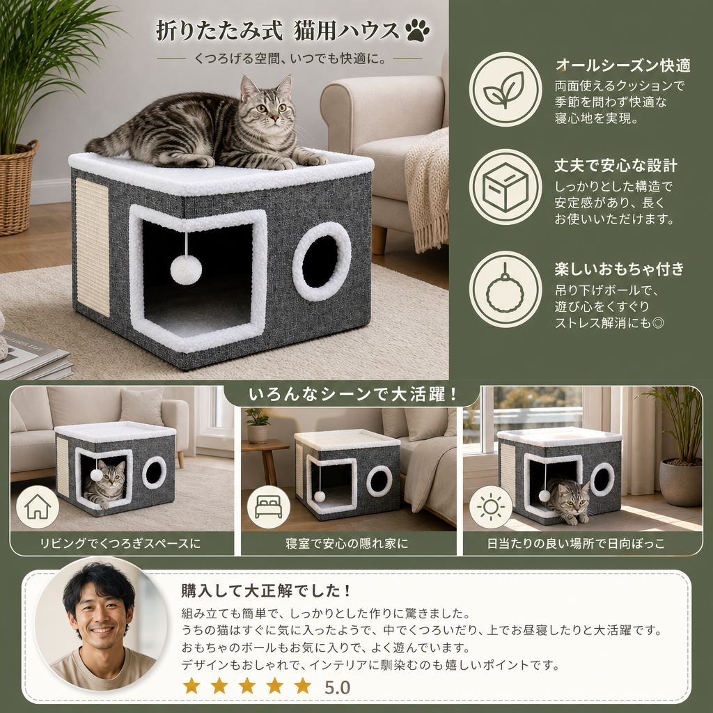 モダンな折りたたみ式猫用ハウス｜両面使えるオールシーズンクッション＆吊り下げおもちゃ付き
