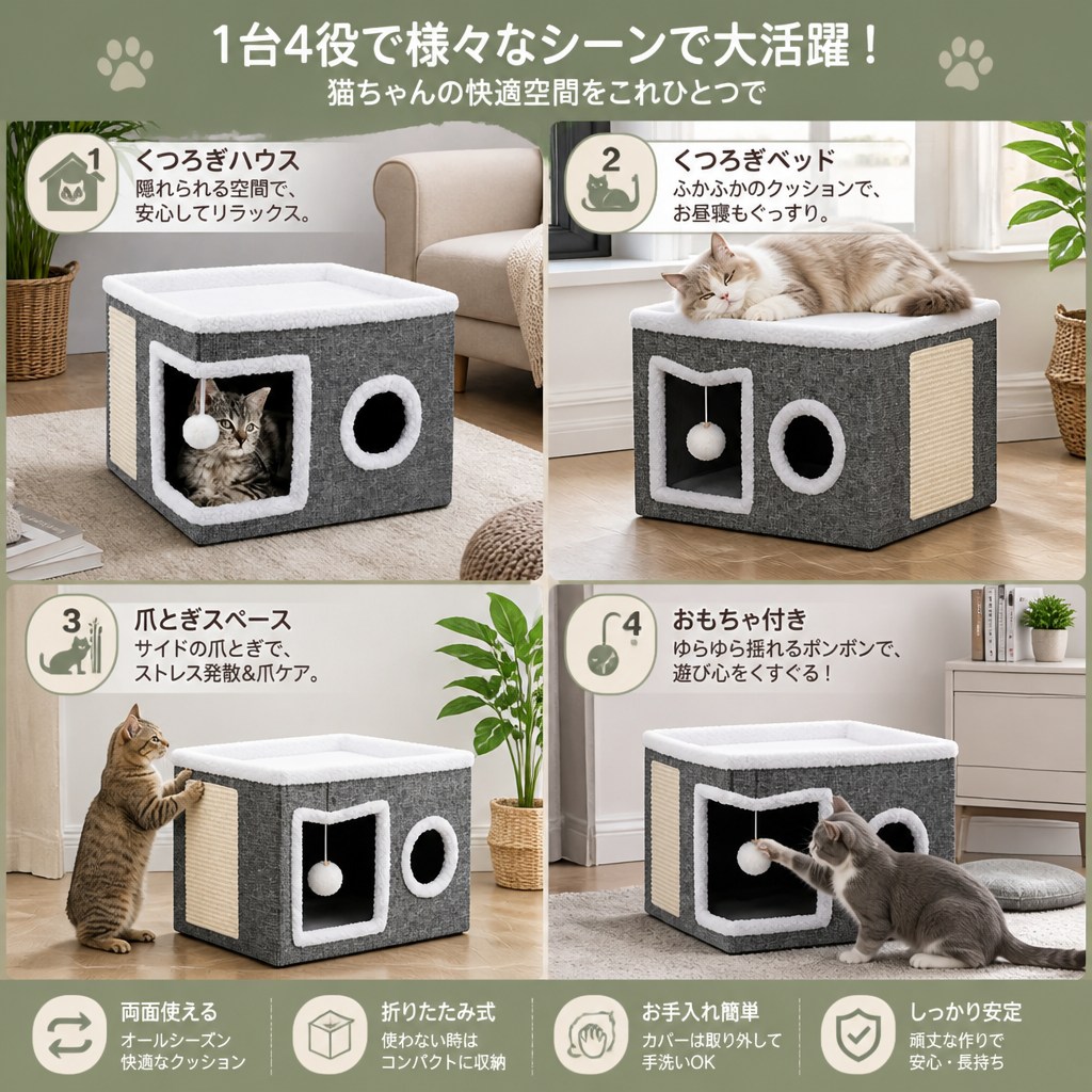 モダンな折りたたみ式猫用ハウス｜両面使えるオールシーズンクッション＆吊り下げおもちゃ付き