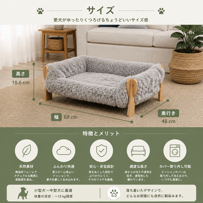 高級感のある高さ付き無垢材製ドッグソファベッド