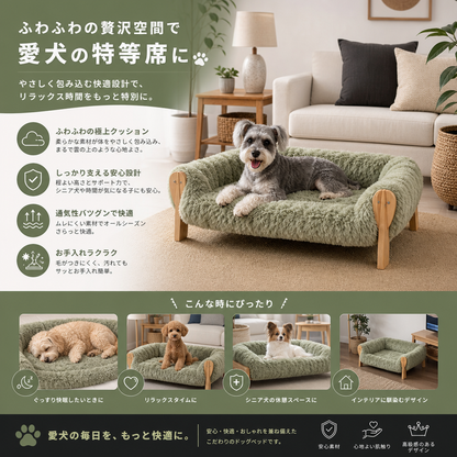 高級感のある高さ付き無垢材製ドッグソファベッド