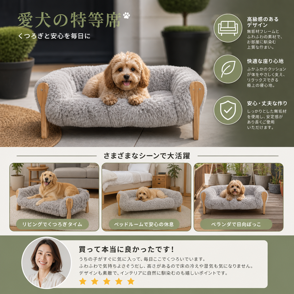 高級感のある高さ付き無垢材製ドッグソファベッド