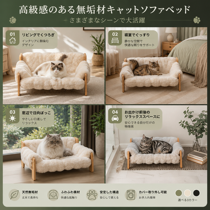 高級感のある高さ付き無垢材製キャットソファベッド
