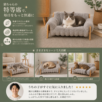 高級感のある高さ付き無垢材製キャットソファベッド