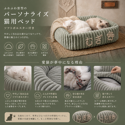 ふわふわ雲型のパーソナライズ猫用ベッド ソフトボルスター付き