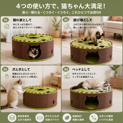 4-in-1 折りたたみ式猫用トンネルハウス｜隠れ家・爪とぎ・遊び場・ベッド