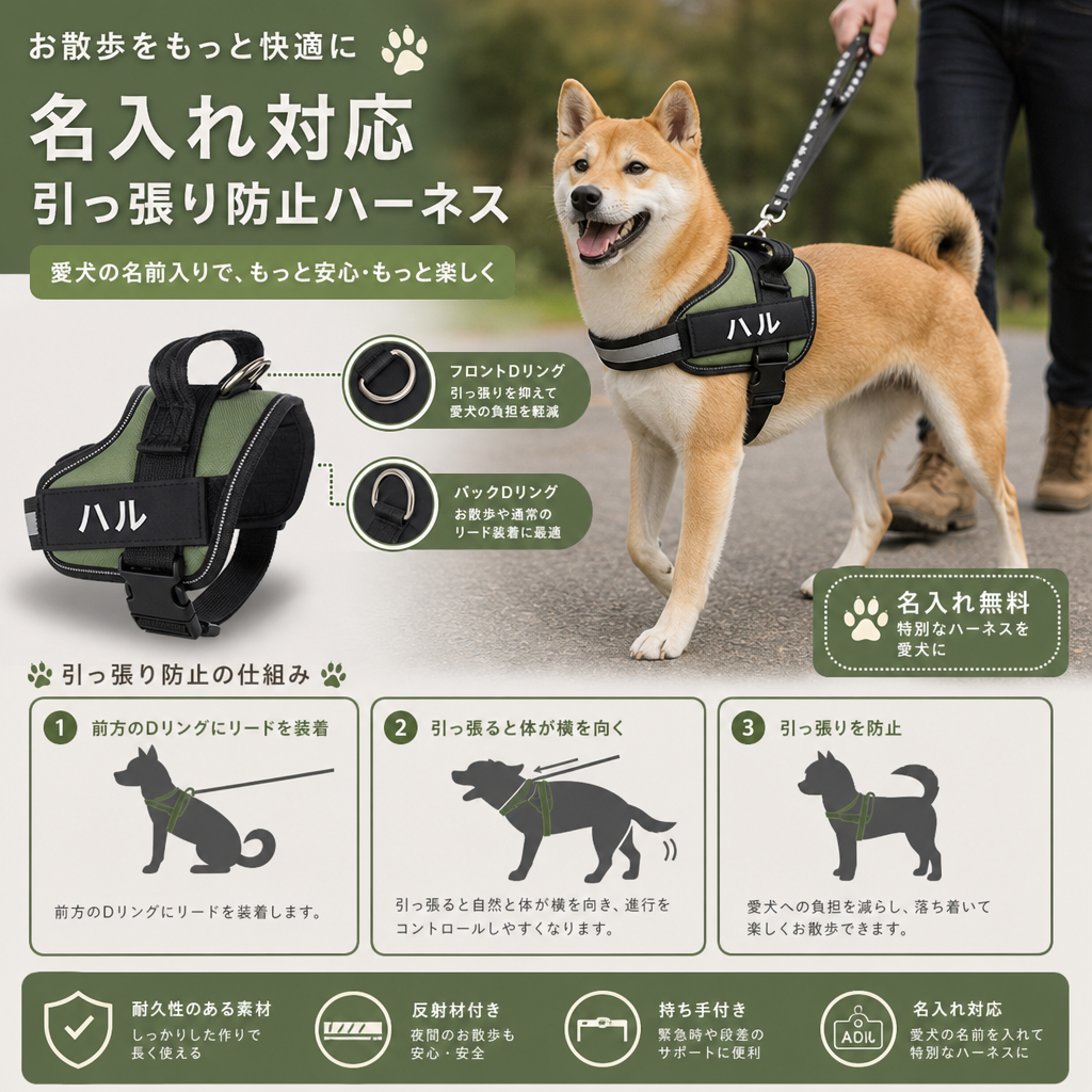 お散歩をもっと快適にする名入れ対応の引っ張り防止犬用ハーネス
