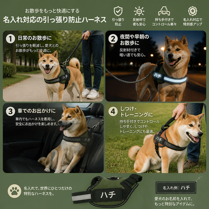 お散歩をもっと快適にする名入れ対応の引っ張り防止犬用ハーネス