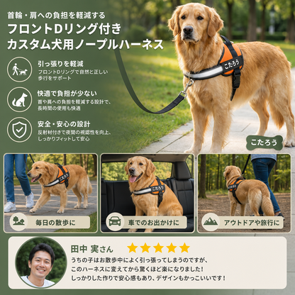 首輪・肩への負担を軽減するフロントDリング付きカスタム犬用ノープルハーネス