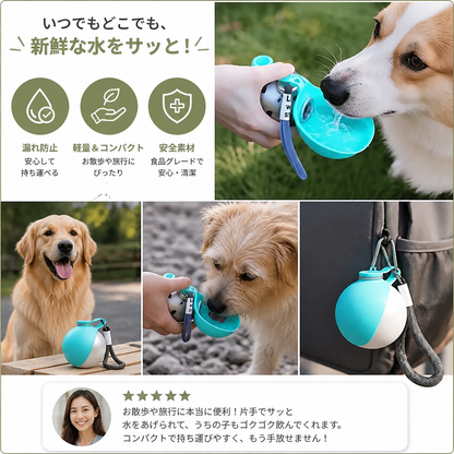 シリコンボウル付き球形2-in-1犬用ウォーターボトル – 漏れ防止トラベルボトル