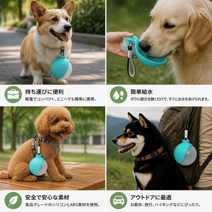シリコンボウル付き球形2-in-1犬用ウォーターボトル – 漏れ防止トラベルボトル