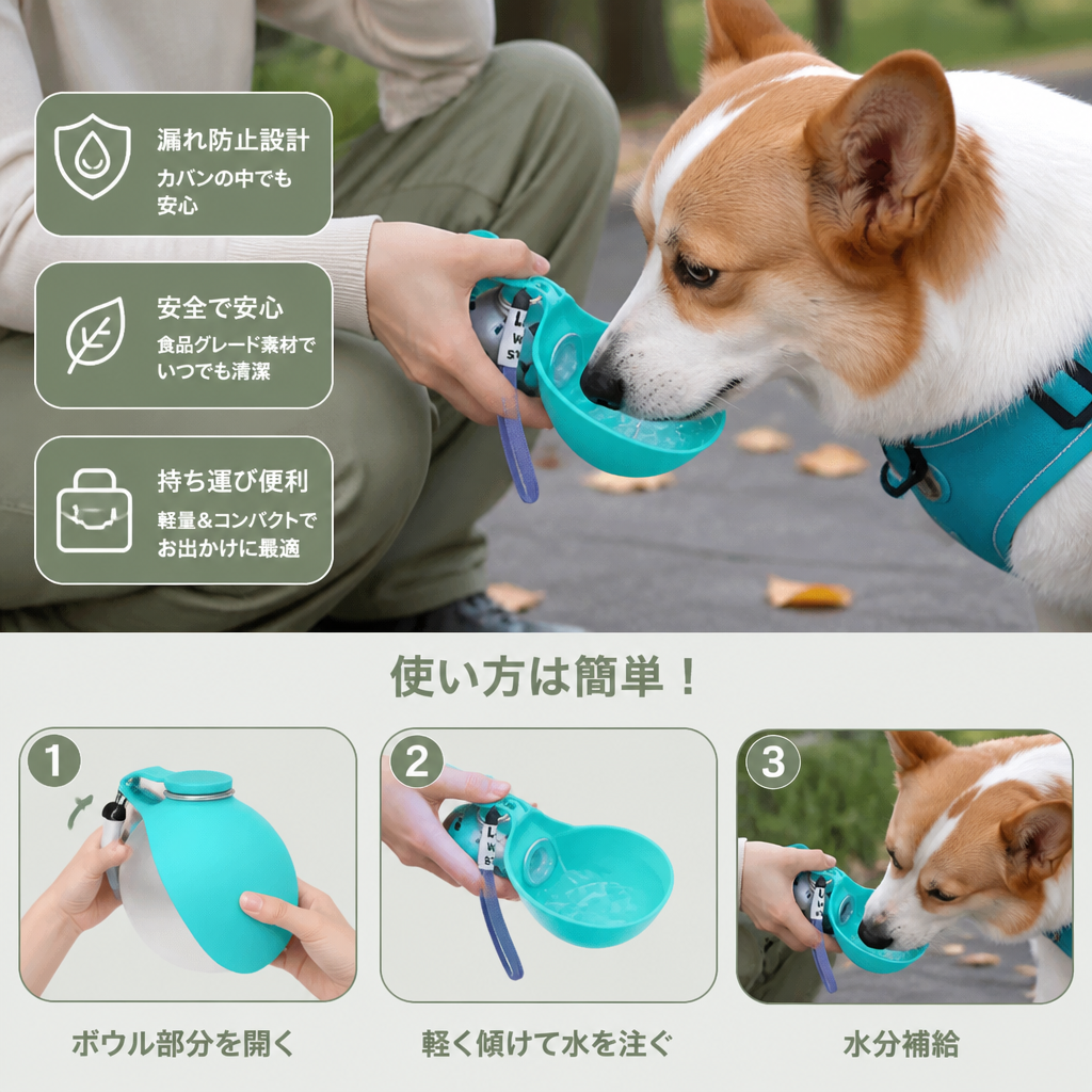 シリコンボウル付き球形2-in-1犬用ウォーターボトル – 漏れ防止トラベルボトル