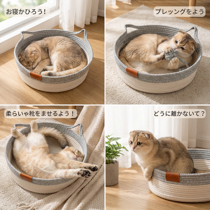 手編みコットンロープ猫用ベッド