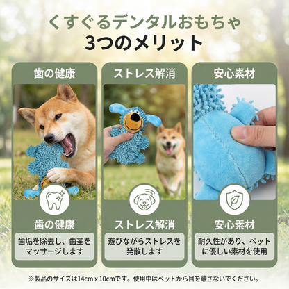 犬用カラーのくすぐるデンタルおもちゃ