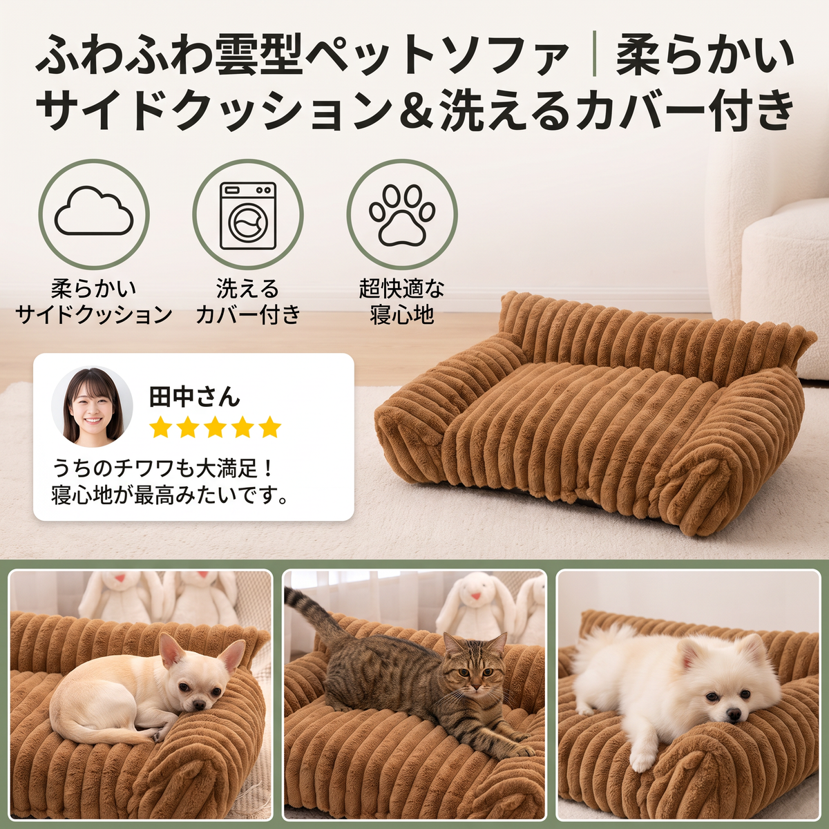 ふわふわ雲型ペットソファ｜柔らかいサイドクッション＆洗えるカバー付き