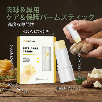 肉球＆鼻用 ケア＆保護バームスティック