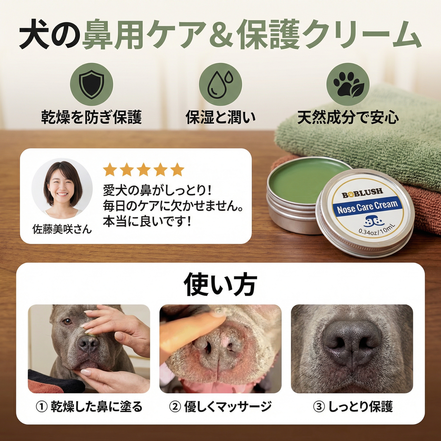 犬の鼻用ケア＆保護クリーム