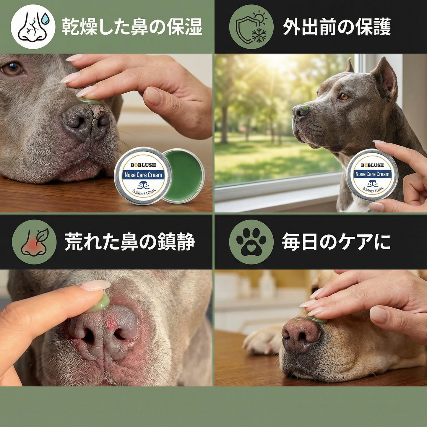 犬の鼻用ケア＆保護クリーム
