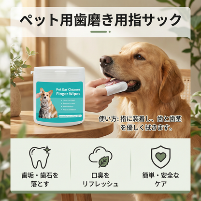 ペット用歯磨き用指サック