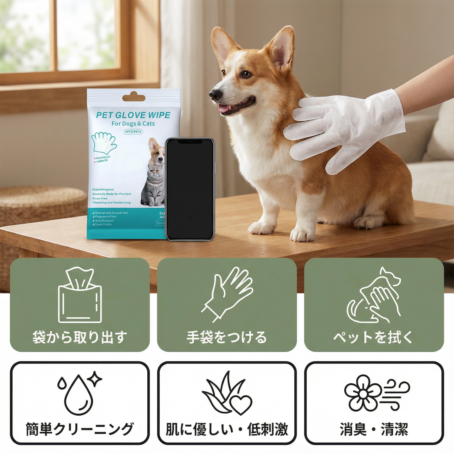 ペット用お手入れグローブ