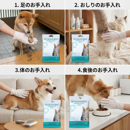 ペット用お手入れグローブ