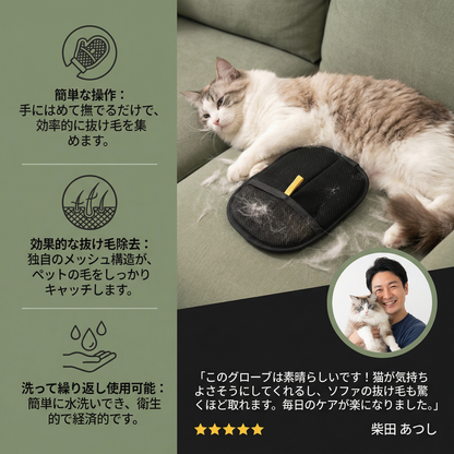 実用的な抜け毛取り用グローブ