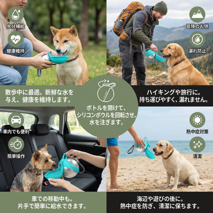 2-in-1犬用携帯ウォーターボトル – 漏れ防止ステンレスボトル＆シリコンボウル付き