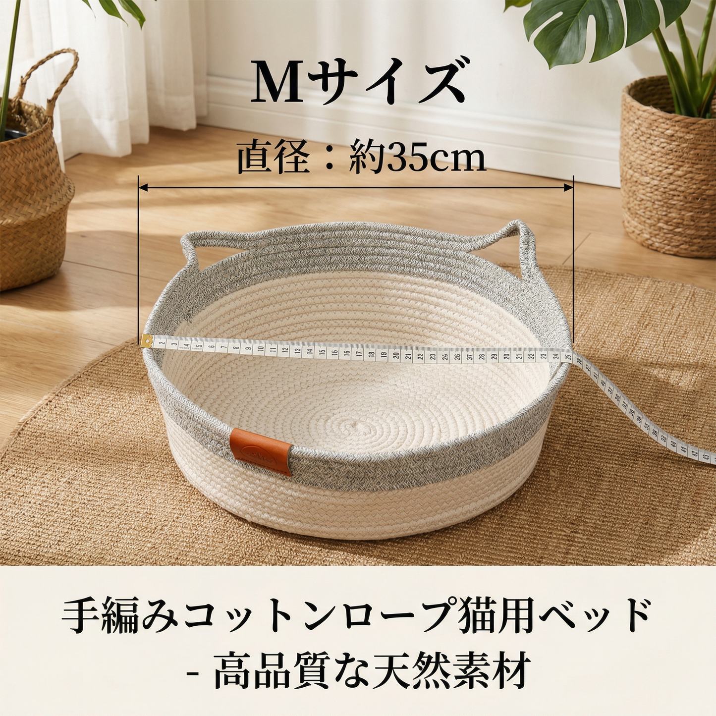 手編みコットンロープ猫用ベッド