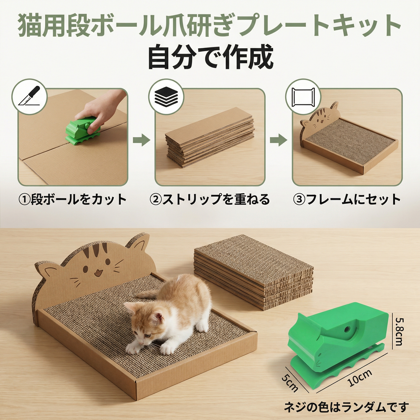 猫用段ボール爪研ぎプレートキット　自分で作成
