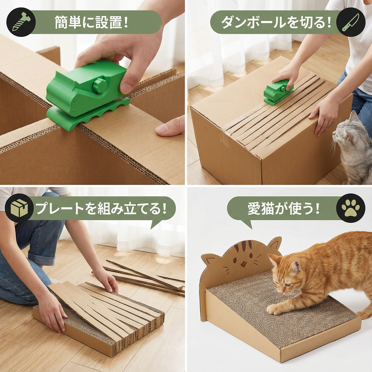 猫用段ボール爪研ぎプレートキット　自分で作成