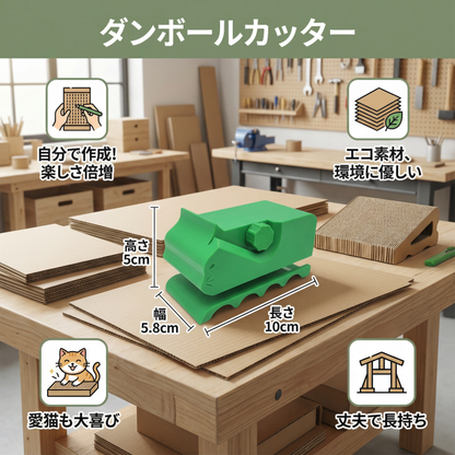 猫用段ボール爪研ぎプレートキット　自分で作成