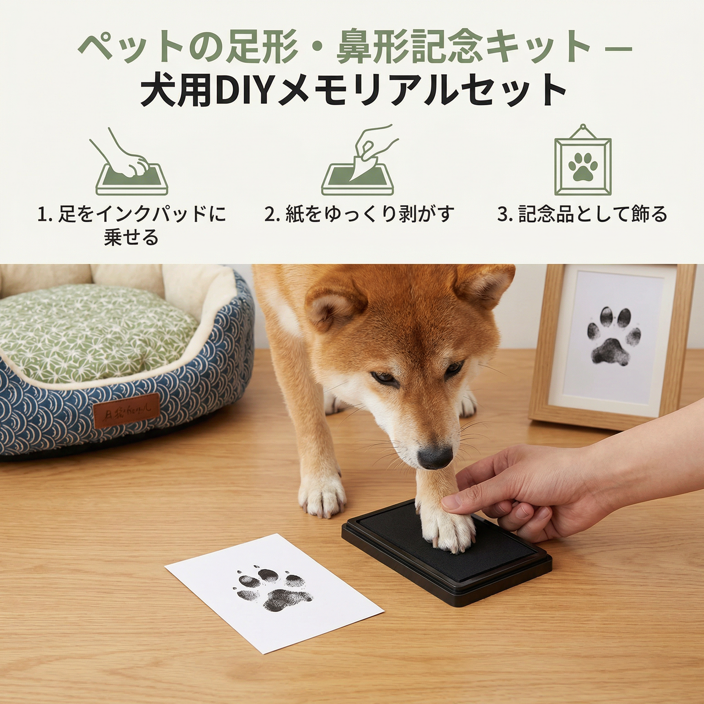 ペットの足形・鼻形記念キット – 犬用DIYメモリアルセット