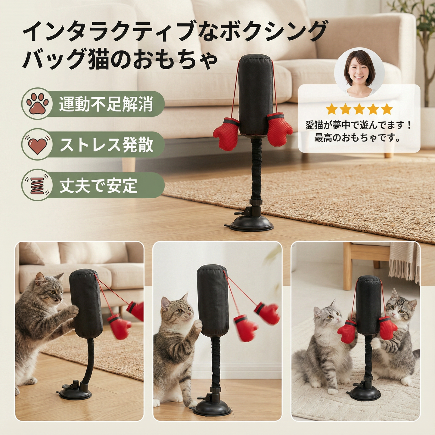 インタラクティブなボクシングバッグ猫のおもちゃ
