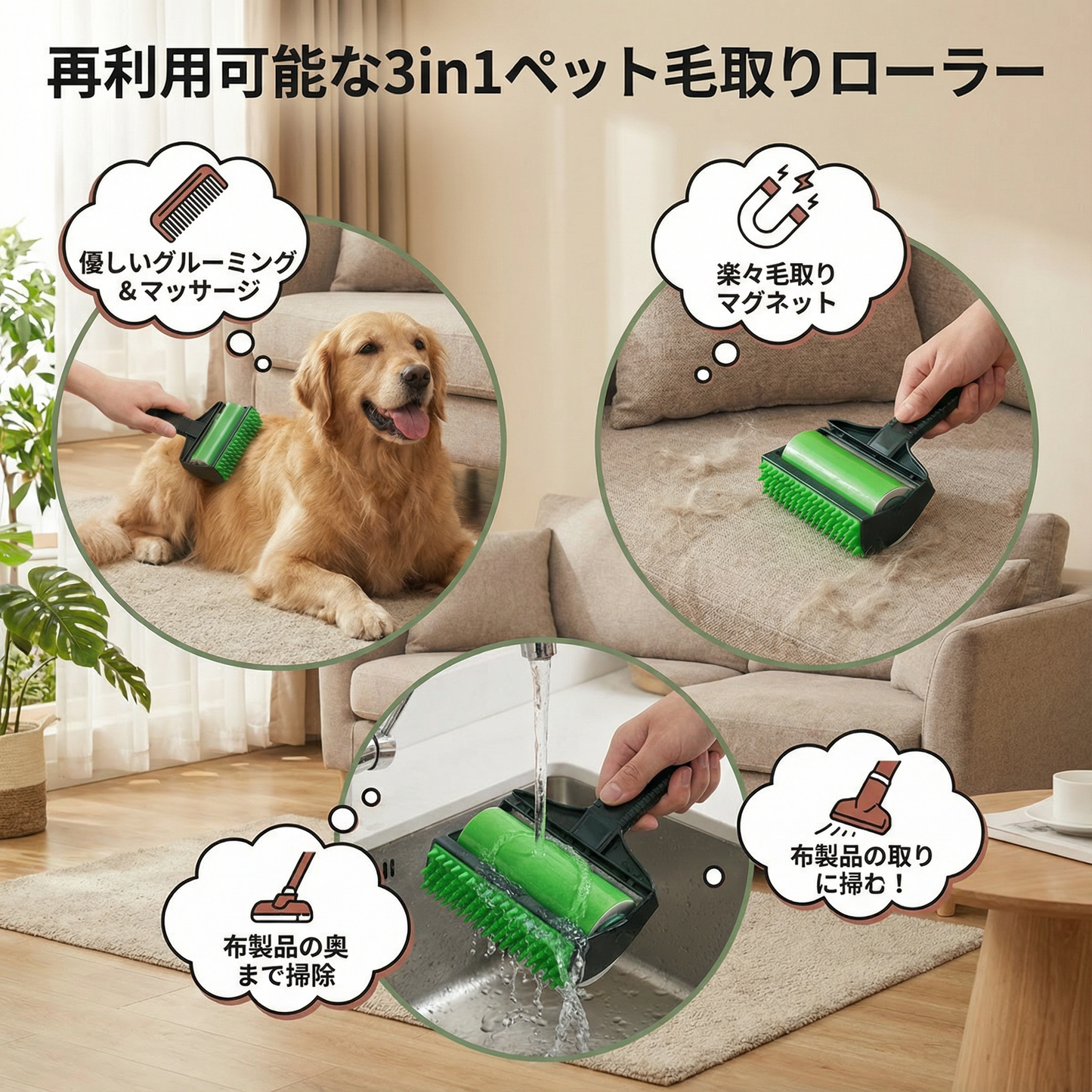 再利用可能な3in1ペット毛取りローラー