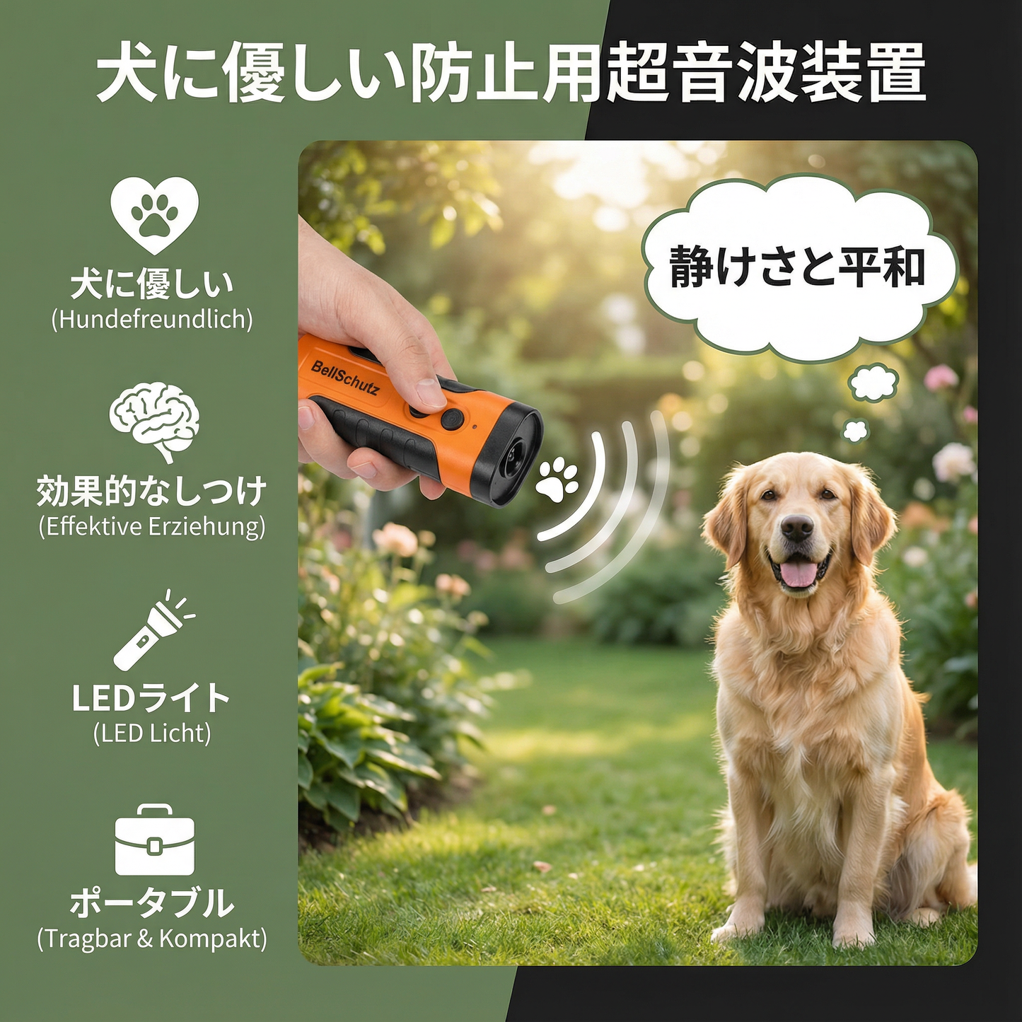 犬に優しい防止用超音波装置