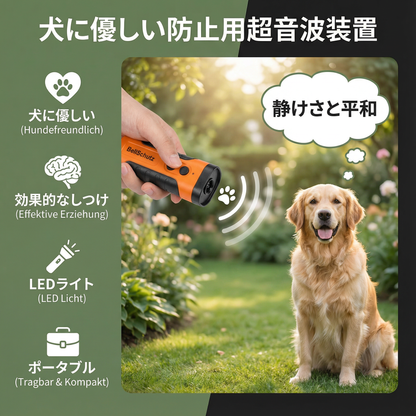 犬に優しい防止用超音波装置