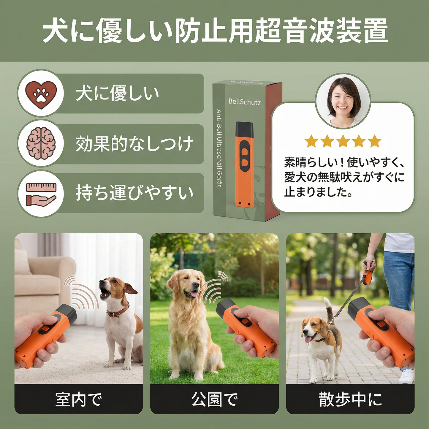 犬に優しい防止用超音波装置