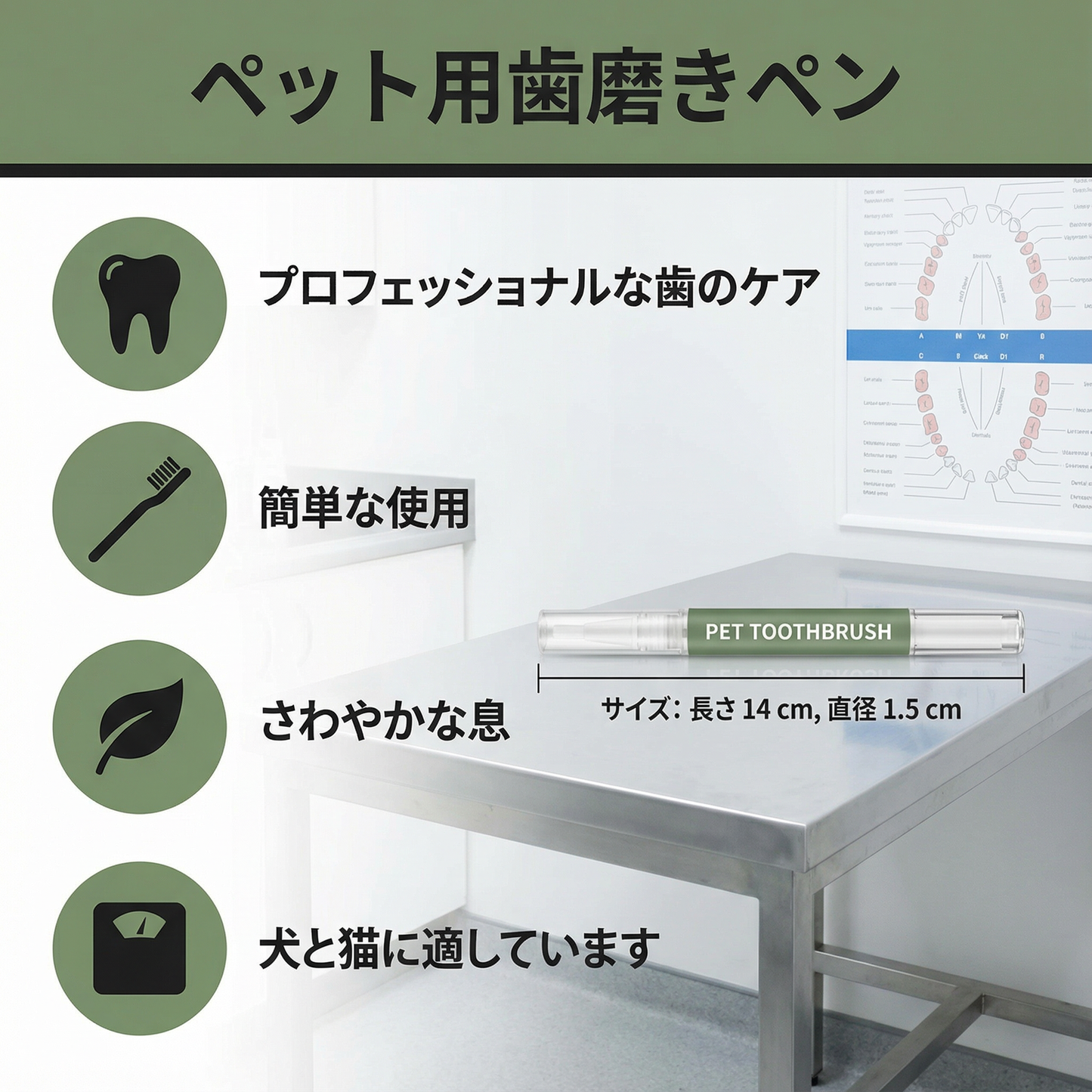 ペット用歯磨きペン