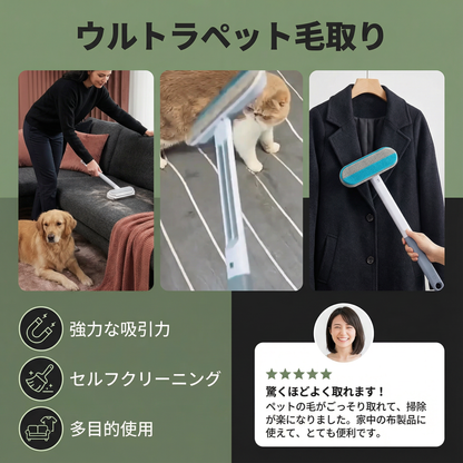 ウルトラペット毛取り