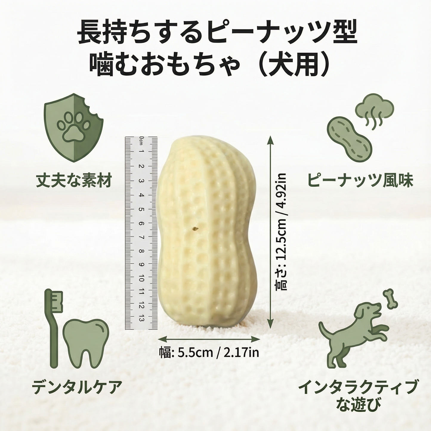 長持ちするピーナッツ型噛むおもちゃ（犬用）