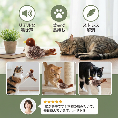 猫用さえずる鳥のおもちゃ