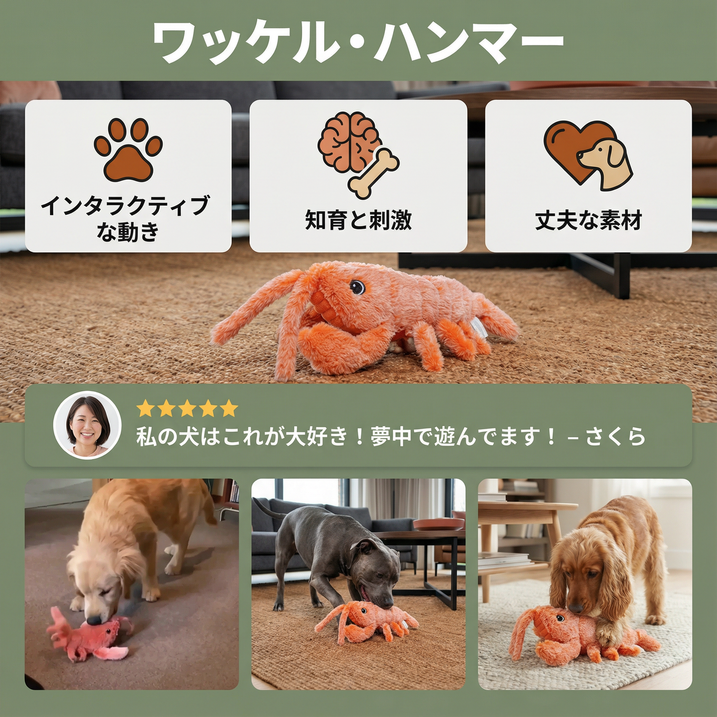 ワッケル・ハンマー – インタラクティブな犬用おもちゃ