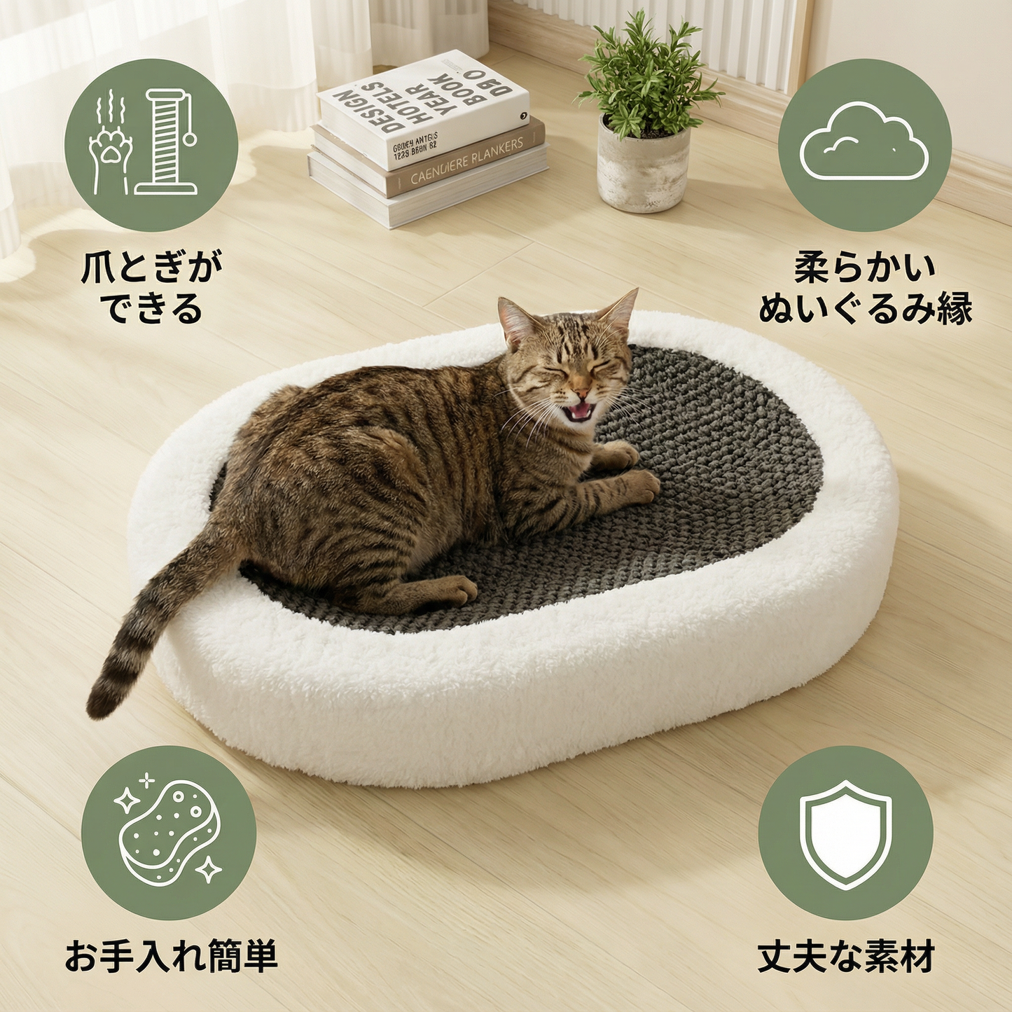 プレミアム猫用ベッドと爪研ぎプレート