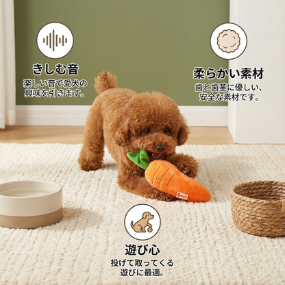 ストレス解消と遊びのための鳴るニンジン 犬用おもちゃ